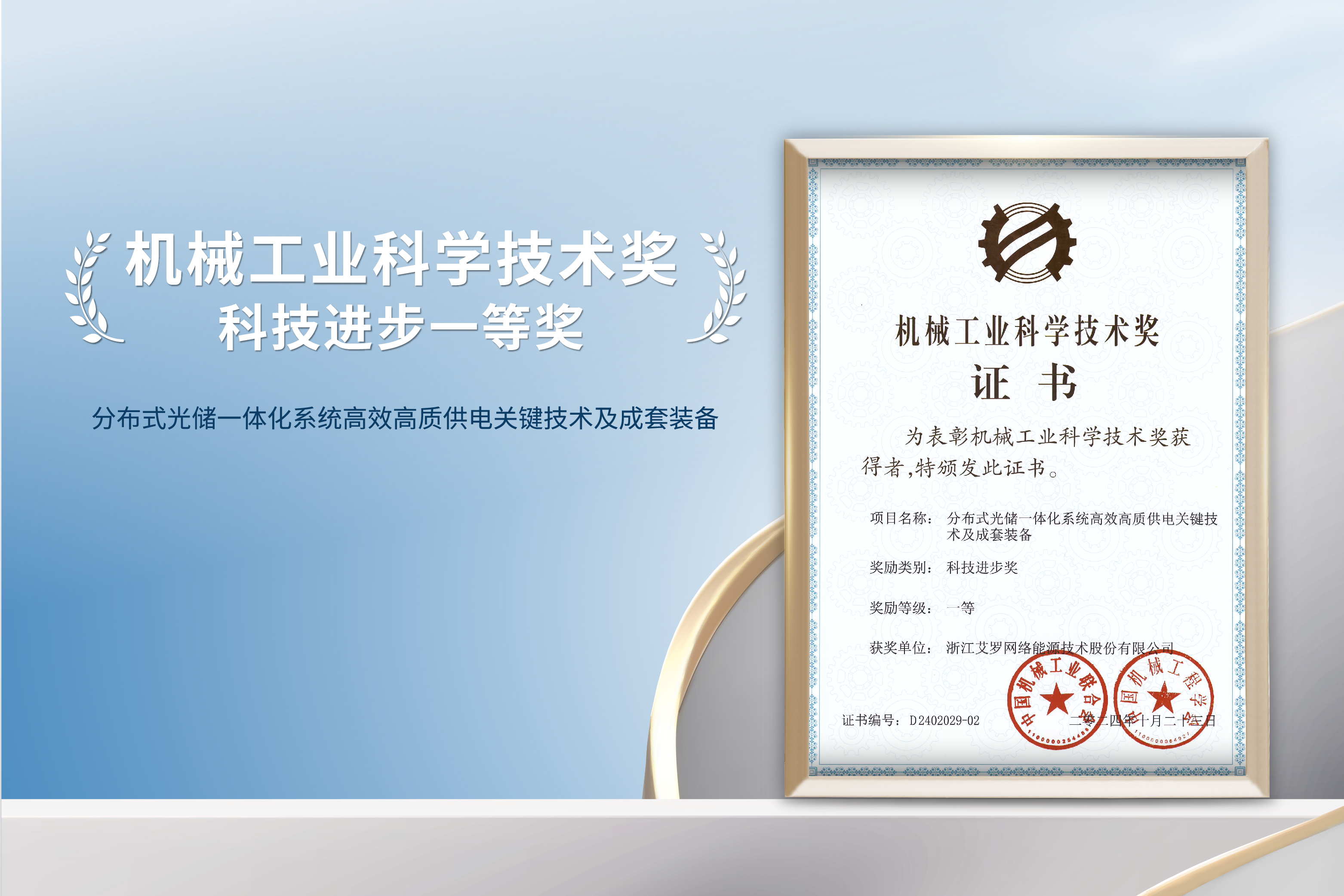 荣誉加冕！尊龙时凯能源荣获机械工业科技进步一等奖！
